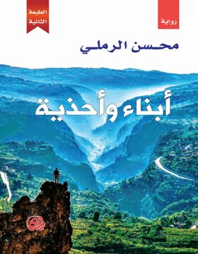 أبناء وأحذية